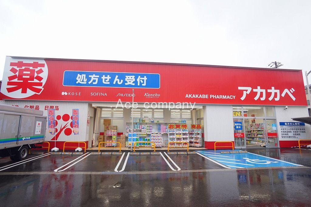 【ドラッグストア】ドラッグアカカベ桑津店まで650ｍ