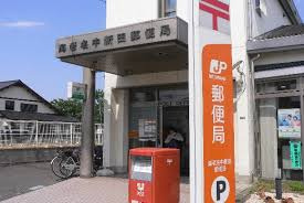 【郵便局】海老名中新田郵便局まで4092ｍ