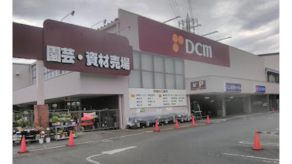 【ホームセンター】DCM日野旭が丘店まで245ｍ