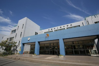 【中学校】船橋市立旭中学校まで950ｍ