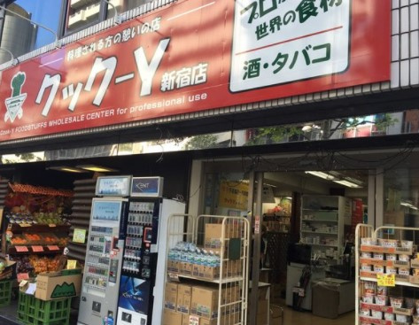 【スーパー】クックーＹ新宿店まで1105ｍ