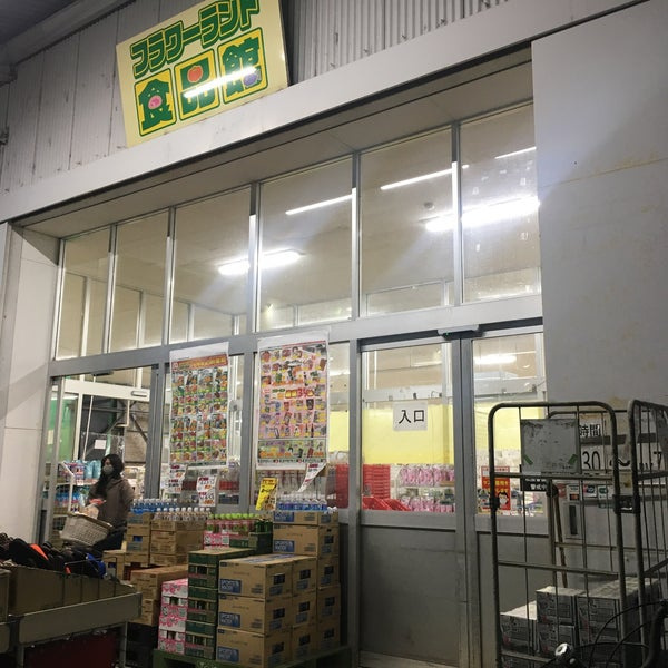 【ディスカウントショップ】株式会社フラワーランド　愛川店まで791ｍ