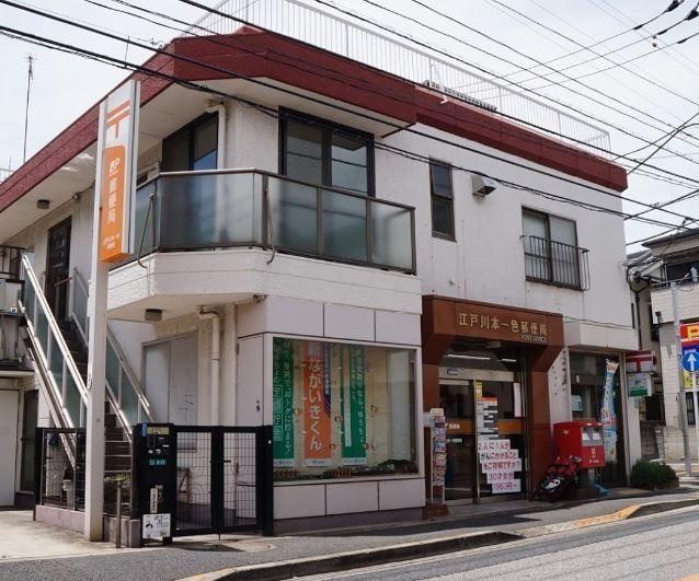 【郵便局】江戸川本一色郵便局まで367ｍ