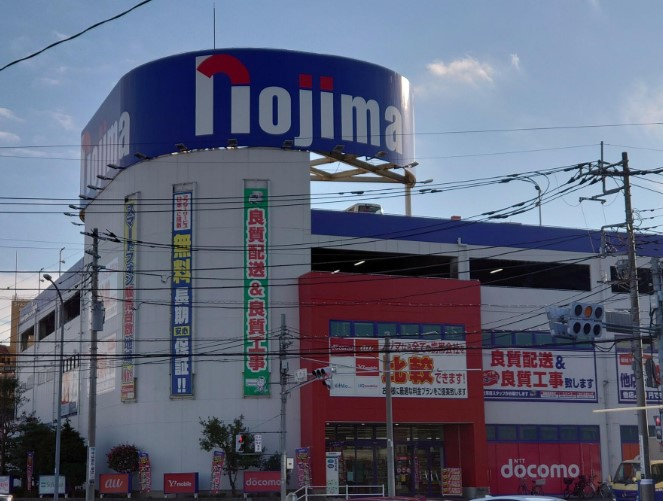 【家電製品】ノジマ所沢本店まで768ｍ