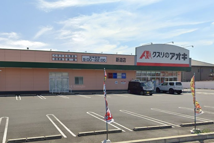 【ドラッグストア】クスリのアオキ新道店まで300ｍ