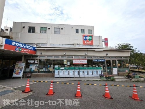 【スーパー】生活協同組合コープこうべ　コープ神陵台まで1160ｍ