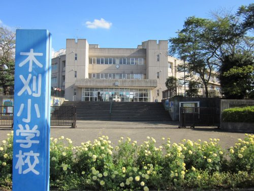 【小学校】木刈小学校まで700ｍ