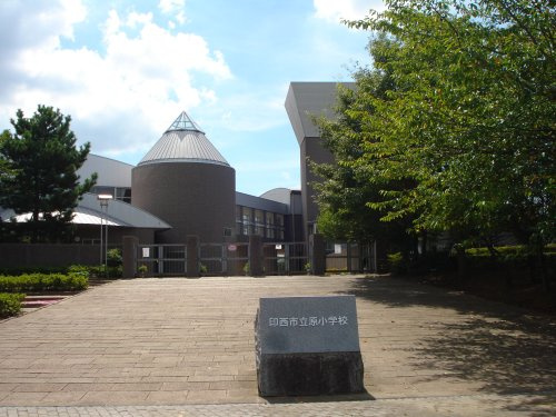 【小学校】印西市立原小学校まで800ｍ