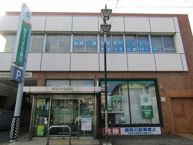 【銀行】埼玉りそな銀行騎西支店まで660ｍ