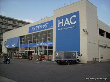 【ドラッグストア】ハックドラッグ戸塚店まで1317ｍ