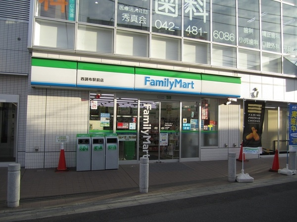 【コンビニエンスストア】ファミリーマート西調布駅前店まで813ｍ