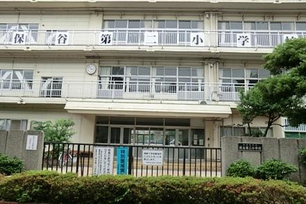 【小学校】保谷第二小学校まで643ｍ
