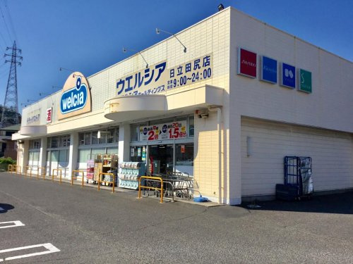 【ドラッグストア】ウエルシア　日立田尻店まで1266ｍ