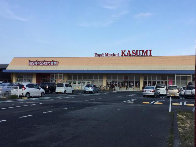 【スーパー】カスミ　高萩店まで900ｍ