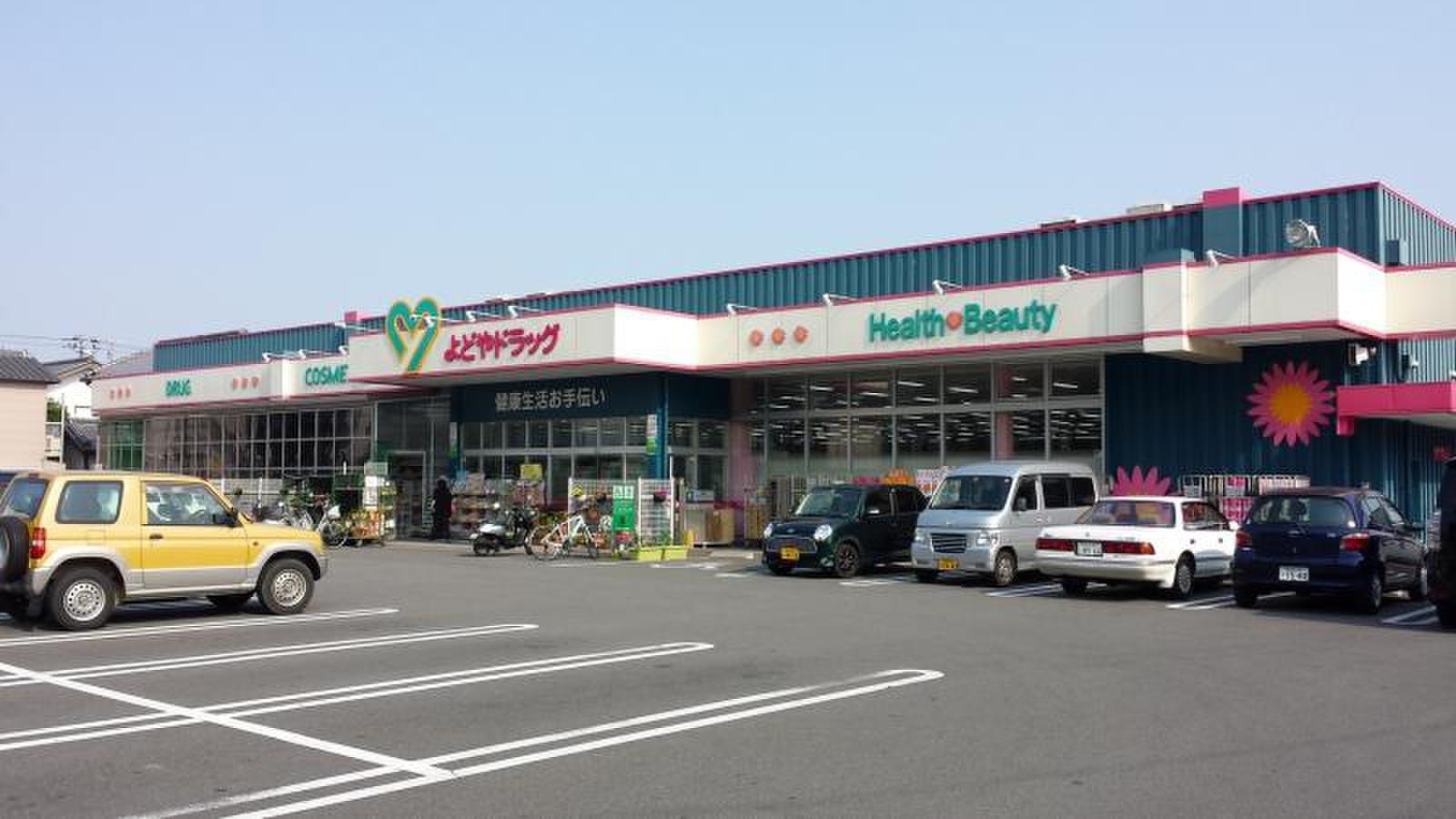 【ドラッグストア】よどやドラッグ福井店まで599ｍ