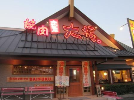 【焼肉】カルビ屋大福福井店まで918ｍ