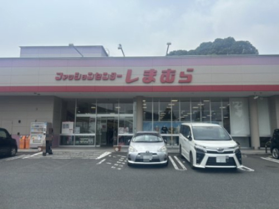【その他】しまむら　長楽寺店まで1157ｍ