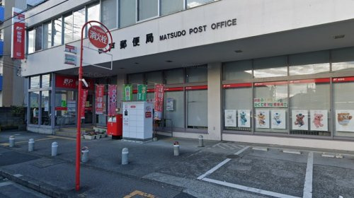 【郵便局】新松戸郵便局まで144ｍ