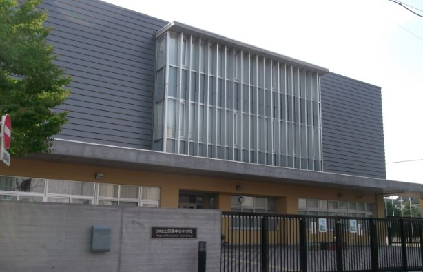 【中学校】目黒区立目黒中央中学校まで1002ｍ