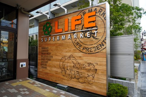 【スーパー】ライフ　蕨駅前店まで891ｍ