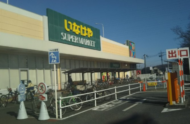 【スーパー】いなげや所沢西武園店まで1626ｍ