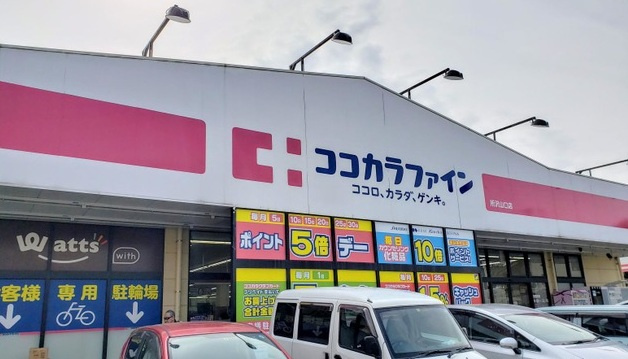【ドラッグストア】ココカラファイン所沢山口店まで1352ｍ