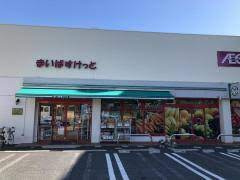 【スーパー】まいばすけっと　宝町1丁目店まで310ｍ