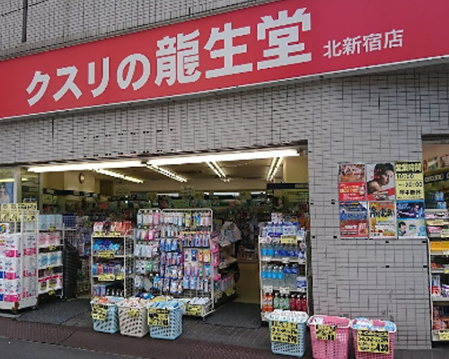 【ドラッグストア】クスリの龍生堂　北新宿店まで254ｍ