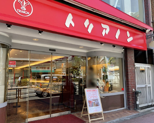 【スイーツ】トリアノン洋菓子店　大久保店まで417ｍ