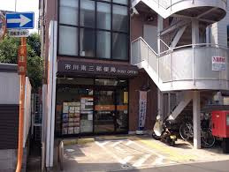 【郵便局】市川南三郵便局まで818ｍ