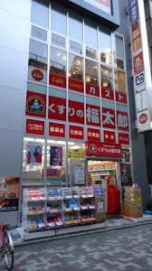 【ドラッグストア】くすりの福太郎　市川駅前店まで394ｍ