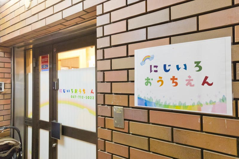 【保育園】にじいろおうちえんまで295ｍ