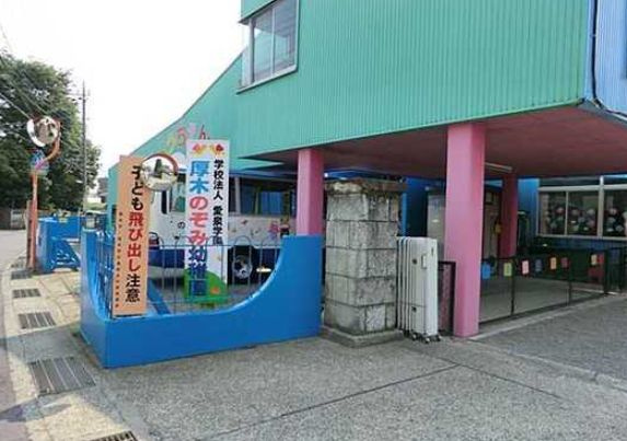 【幼稚園】厚木のぞみ幼稚園（厚木市）まで1539ｍ