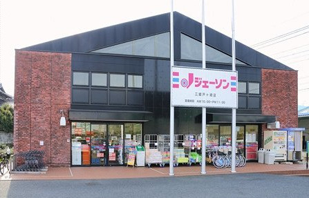 【ディスカウントショップ】ジェーソン　三郷戸ヶ崎店まで1260ｍ