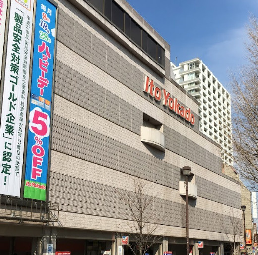 【スーパー】イトーヨーカドー　小岩店まで338ｍ