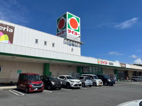 【スーパー】タイヨー　重富店まで828ｍ