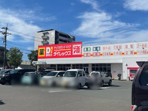 【スーパー】ダイレックス吉田店まで474ｍ