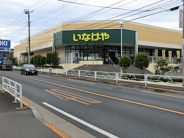 【スーパー】いなげや　東村山秋津店まで1360ｍ