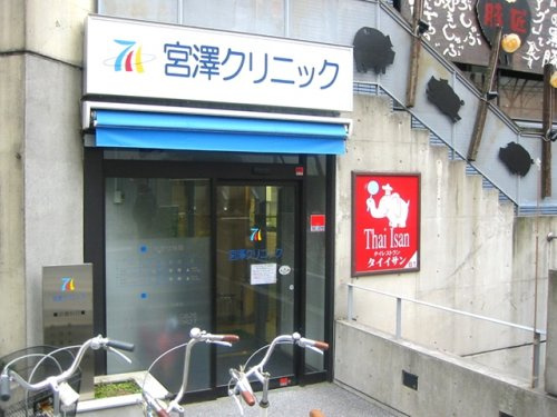 【総合病院】宮澤クリニックまで560ｍ