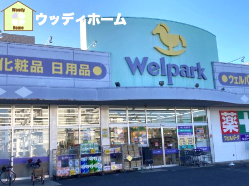 【ドラッグストア】Welpark(ウェルパーク)　越谷店まで63ｍ