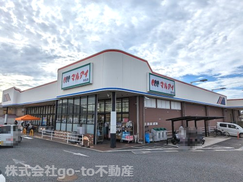 【スーパー】マルアイ　魚住店まで542ｍ