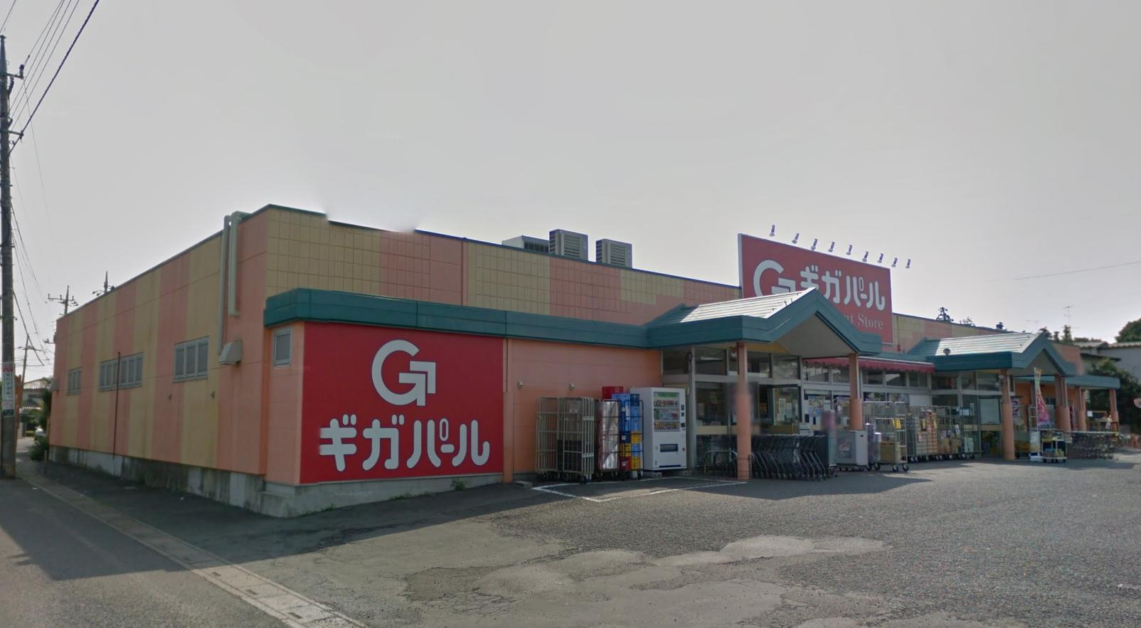 【スーパー】ギガパール伊奈店まで236ｍ