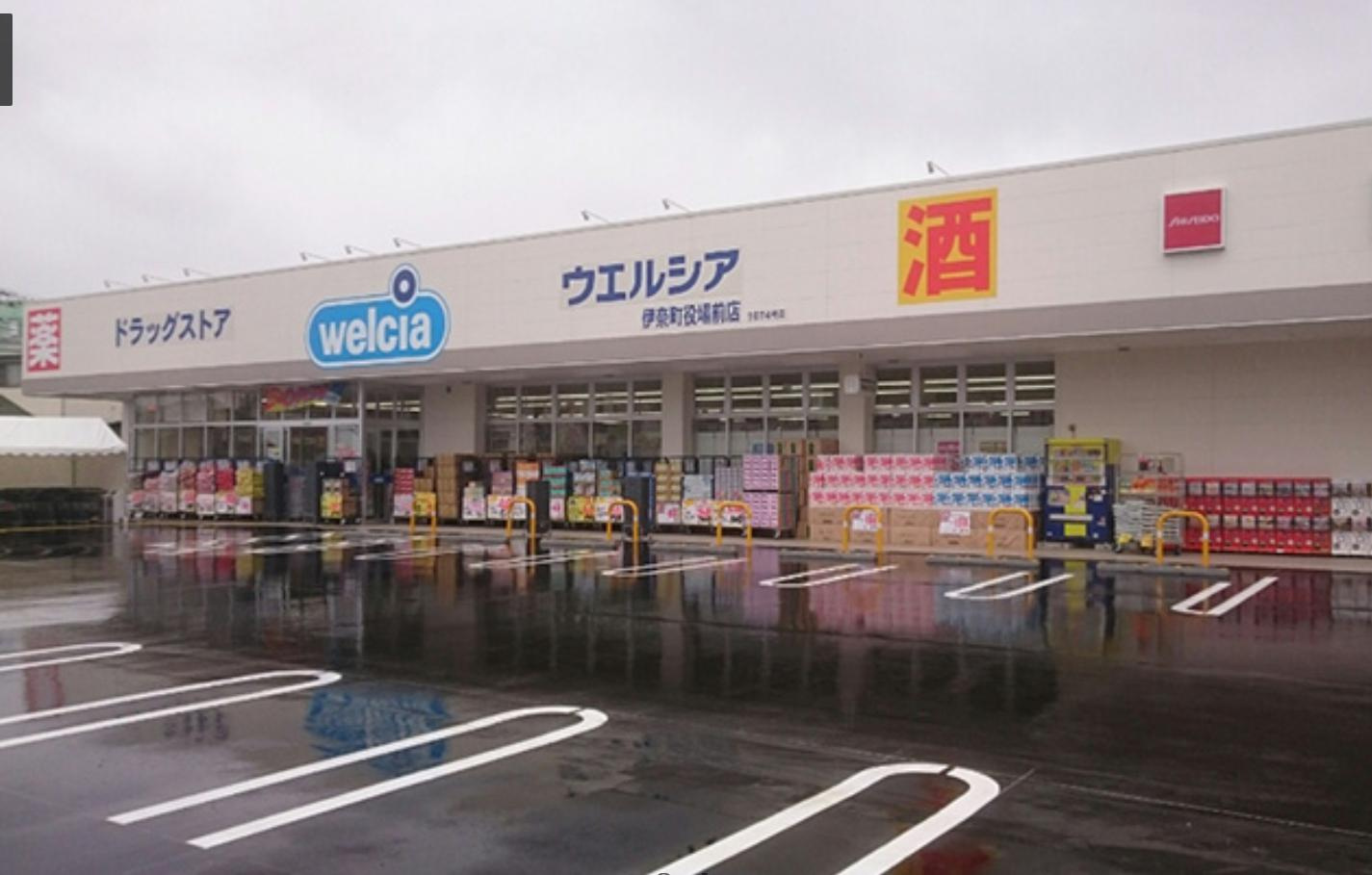 【ドラッグストア】ウエルシア伊奈町役場前店まで561ｍ