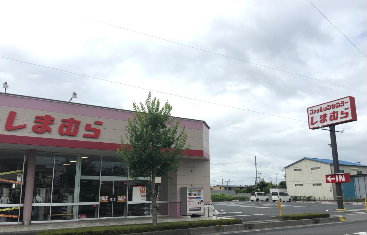 【ショッピングセンター】ファッションセンターしまむら伊奈店まで980ｍ