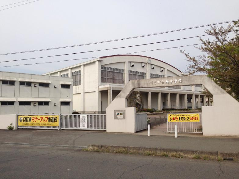 【中学校】川島町立西中学校まで1900ｍ