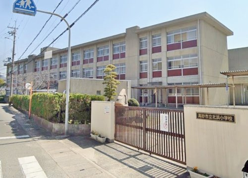 【小学校】高砂市立北浜小学校まで2295ｍ