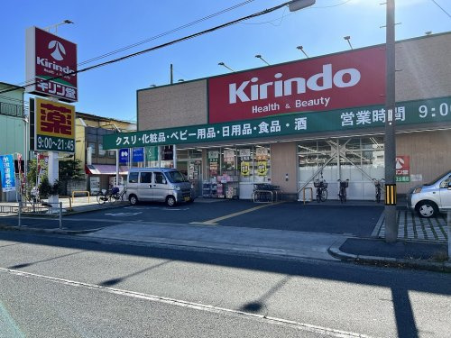 【ドラッグストア】キリン堂　住之江公園店まで647ｍ