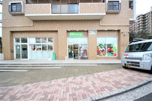 【スーパー】全日食チェーン　Aki食品館　六浦店まで773ｍ