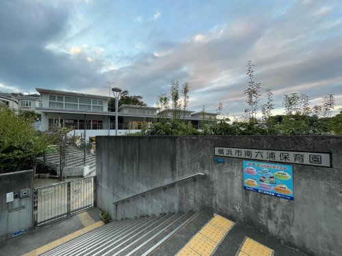 【保育園】横浜市南六浦保育園まで1462ｍ