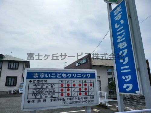 【小児科】ますいこどもクリニックまで3740ｍ